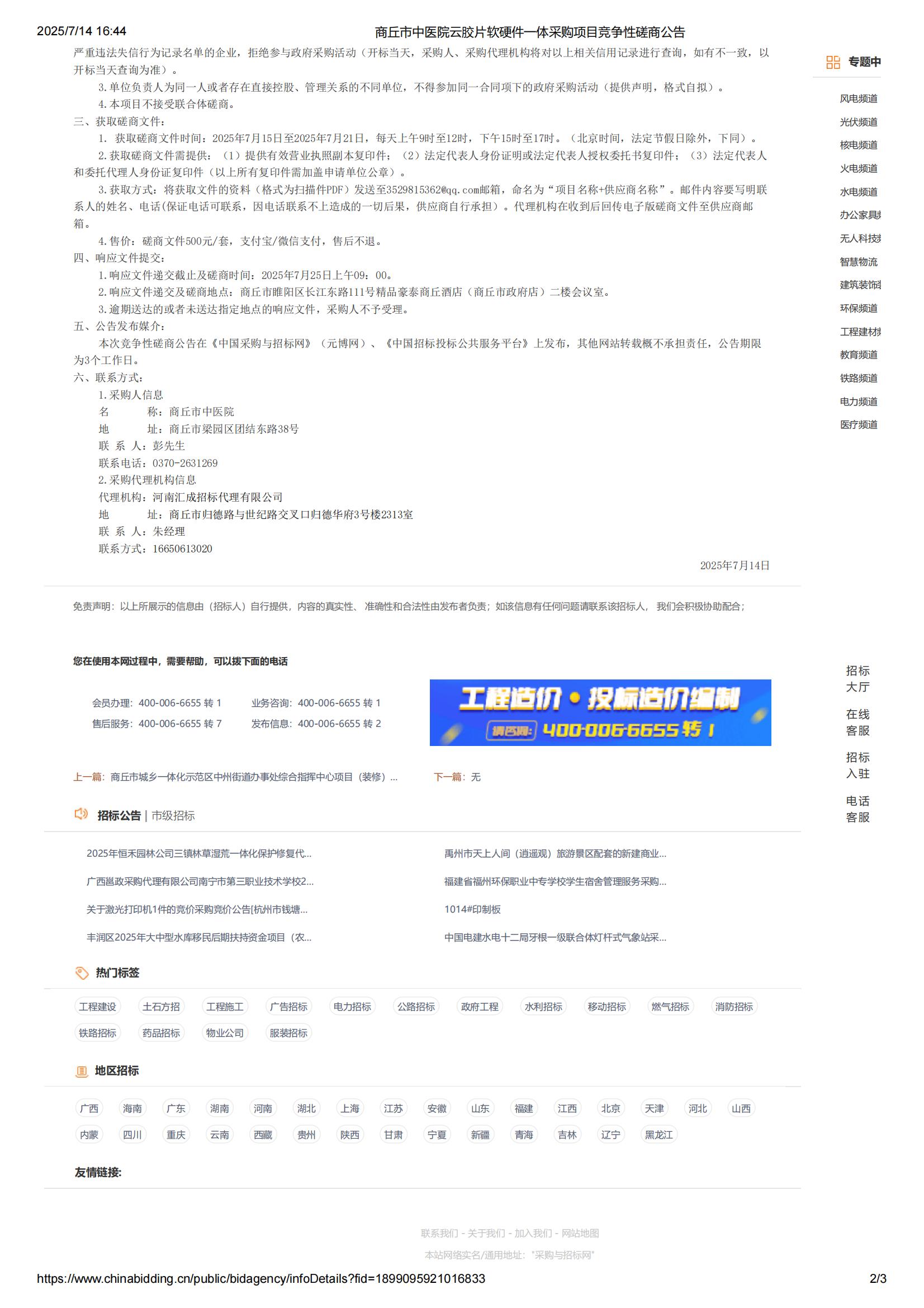 商丘市中医院云胶片软硬件一体采购项目竞争性磋商公告----2(1)_02.jpg